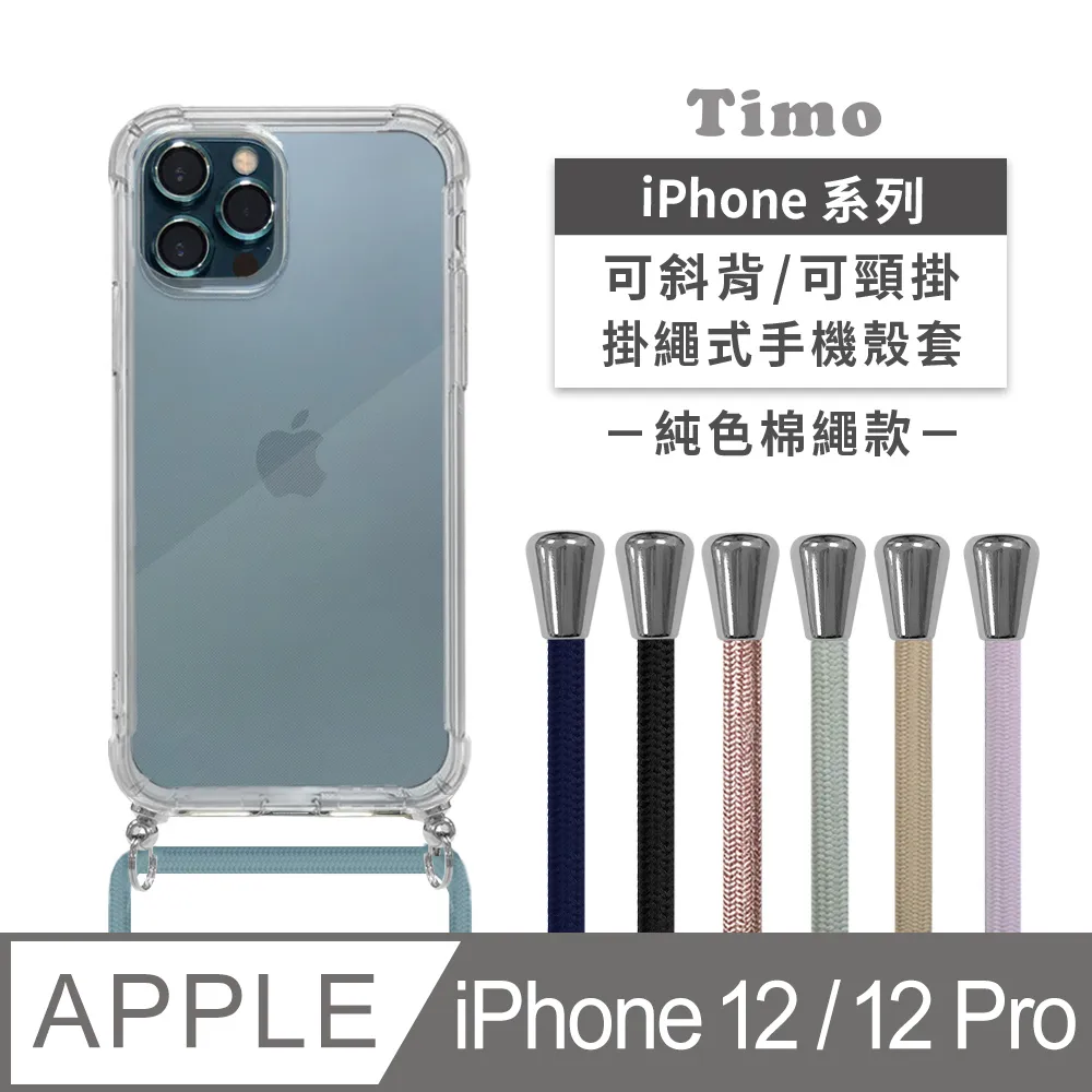 iPhone 12 / iPhone 12 Pro 6.1吋 附釦四角氣墊透明防摔手機保護殼套+皮革款可調式斜背帶 歷史價格詳細信息