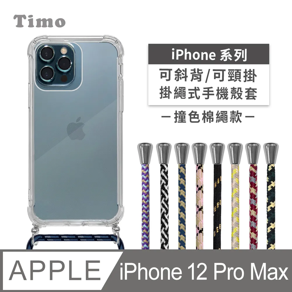 【Timo】iPhone 12 / 12 Pro 6.1吋 附釦四角氣墊透明防摔手機保護殼套+復古珍珠款斜背頸掛鏈帶 歷史價格詳細信息