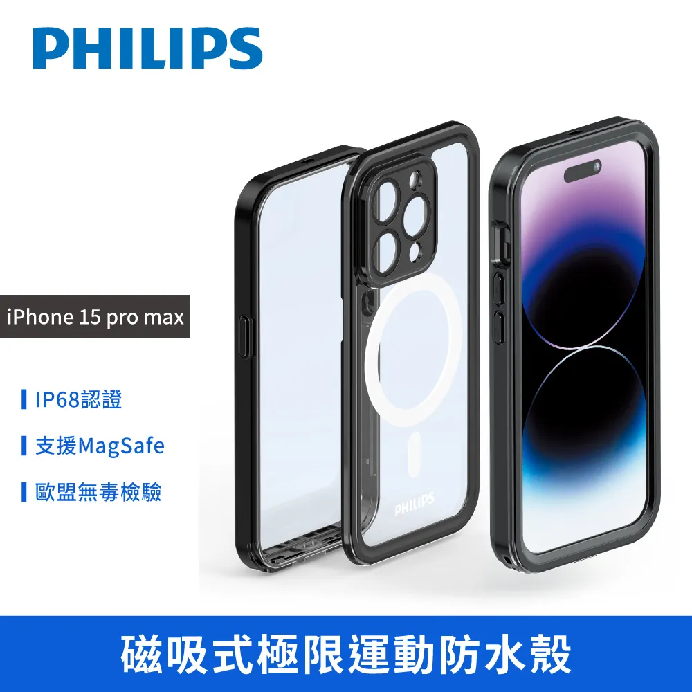 PHILIPS 飛利浦 iPhone 15 磁吸式極限運動防水殼 DLK6207B/96 歷史價格詳細信息