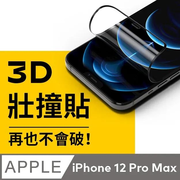 【犀牛盾】iPhone 12 Pro Max (6.7吋) 3D壯撞貼-霧面螢幕保護貼(附貼膜輔助工具) 歷史價格詳細信息