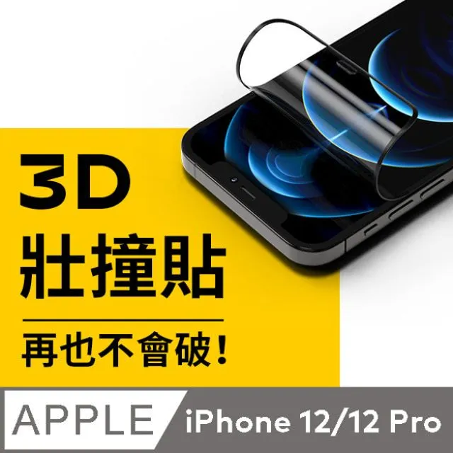 【犀牛盾】iPhone 12/12 Pro (6.1吋) 3D壯撞貼-防窺螢幕保護貼(附貼膜輔助工具) 歷史價格詳細信息
