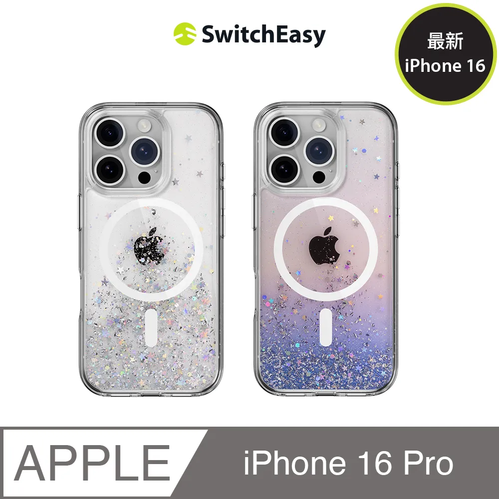 SwitchEasy 魚骨牌 2024 iPhone, 三鏡頭, 小尺寸, Starfield M 星砂防摔手機殼 價格比較,價格查詢,歷史價格詳細信息