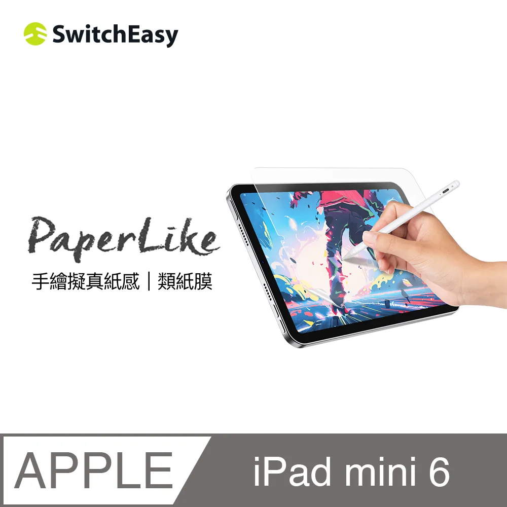 美國魚骨 SwitchEasy PaperLike 經典版類紙膜 iPad mini 6 保護貼 8.3吋 歷史價格詳細信息