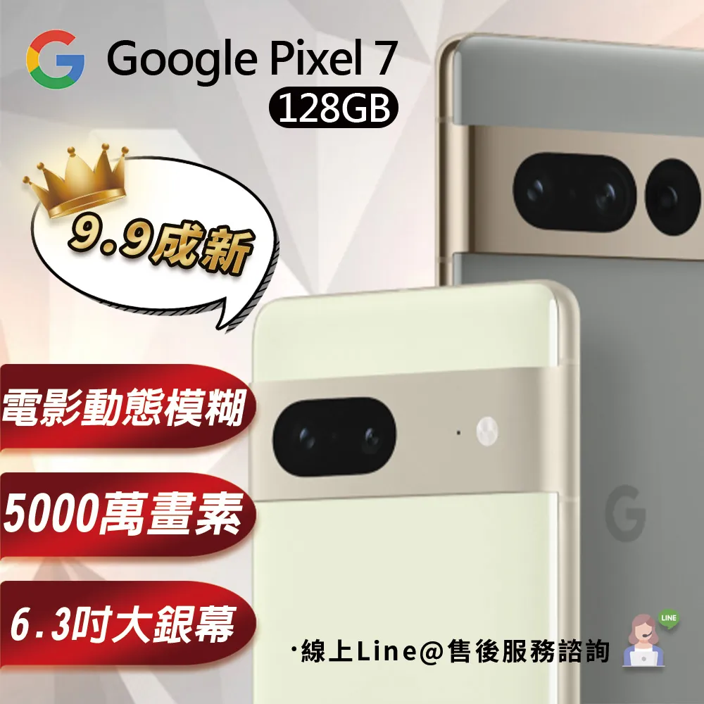 【Google】Pixel 7 (8G/128G)犀牛盾保護殼組 歷史價格詳細信息