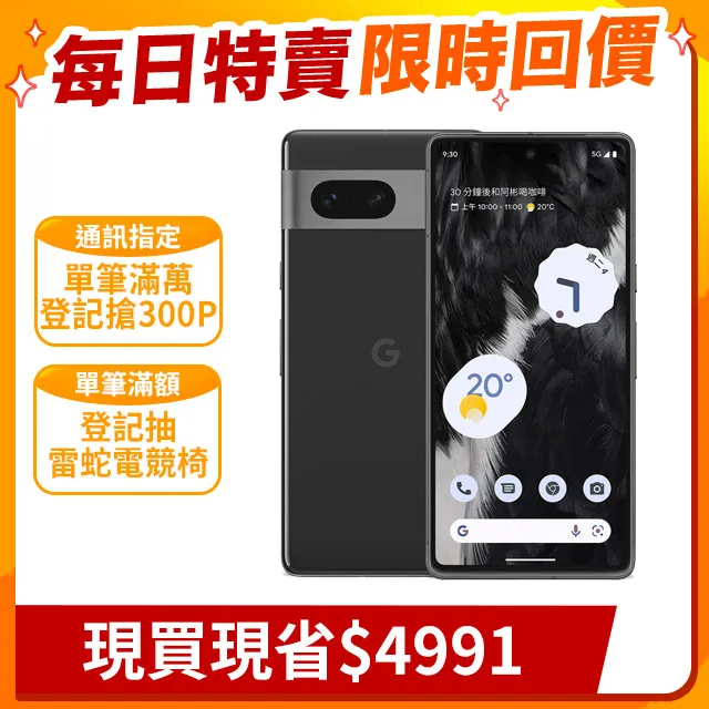 【Google】Pixel 7 (8G/128G)犀牛盾保護殼組 歷史價格詳細信息
