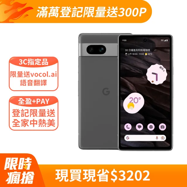 Google Pixel 7a (8G/128G) 石墨黑 歷史價格詳細信息