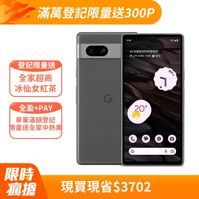 Google Pixel 7a (8G/128G) 石墨黑 歷史價格詳細信息