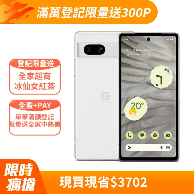 Google Pixel 7a (8G/128G) 石墨黑 歷史價格詳細信息