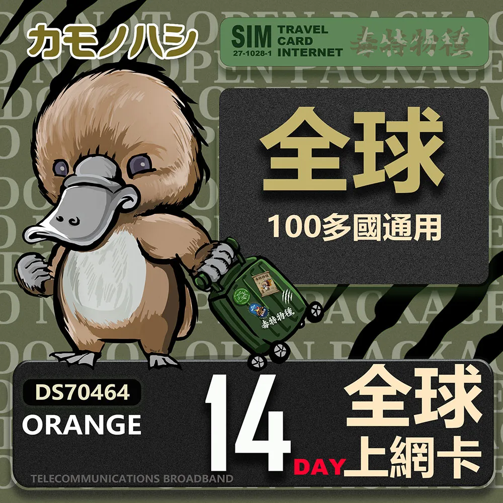 【鴨嘴獸 旅遊網卡】Orange  歐洲網卡 14天8GB 歐洲網卡 歐洲多國旅遊卡 可通話上網卡 歷史價格詳細信息