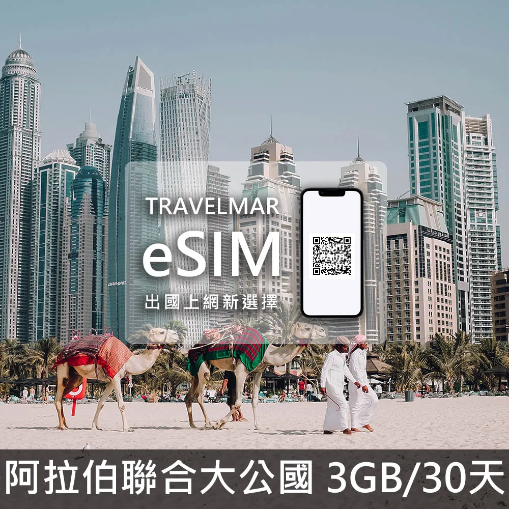 eSIM  阿拉伯上網 沙烏地阿拉伯上網 電信Mobily  吃到飽 歷史價格詳細信息