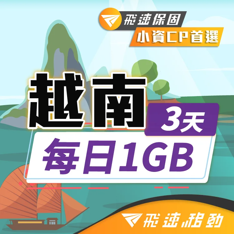 【飛速小資款】4天 日本上網卡｜每日1GB高速流量吃到飽 歷史價格詳細信息
