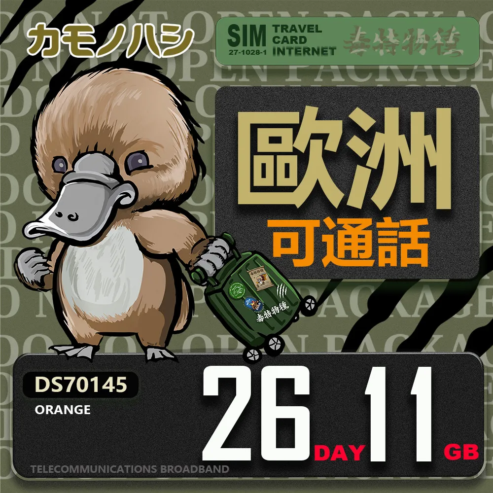 【鴨嘴獸 旅遊網卡】歐洲Vodafone 26天16GB 可上網通話網卡 歐洲旅遊卡 歷史價格詳細信息