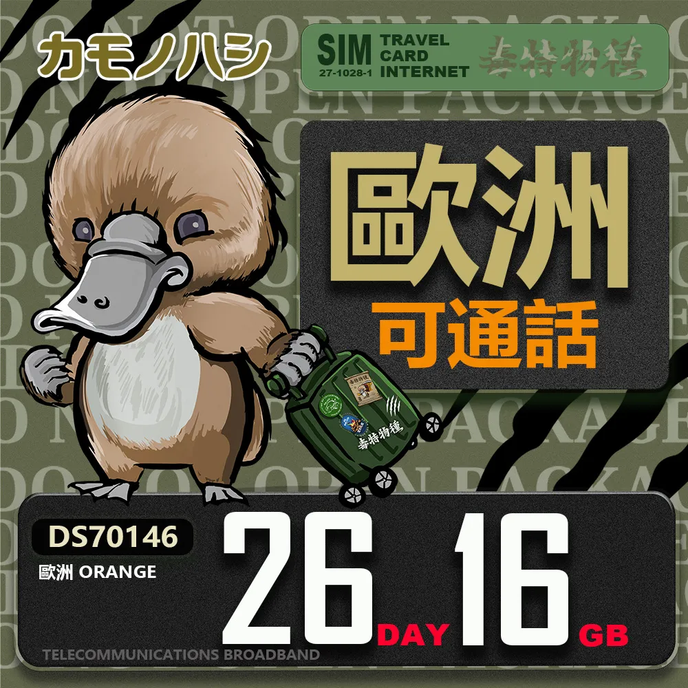 【鴨嘴獸 旅遊網卡】歐洲Vodafone 26天16GB 可上網通話網卡 歐洲旅遊卡 歷史價格詳細信息
