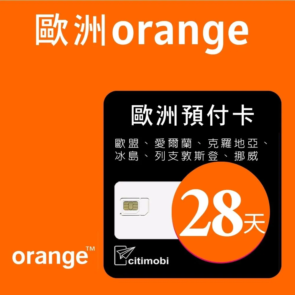 Orange電話預付卡 歐洲上網卡 法國 英國 德國 義大利 西班牙 比利時 希臘 捷克 瑞典 丹麥 瑞士【SIM10】 歷史價格詳細信息
