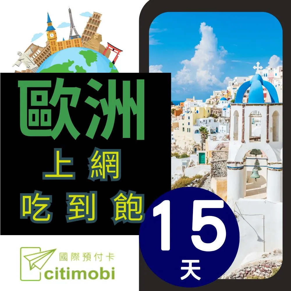 歐洲43國上網卡 - 15天上網不限量(2GB/日高速流量) 歷史價格詳細信息