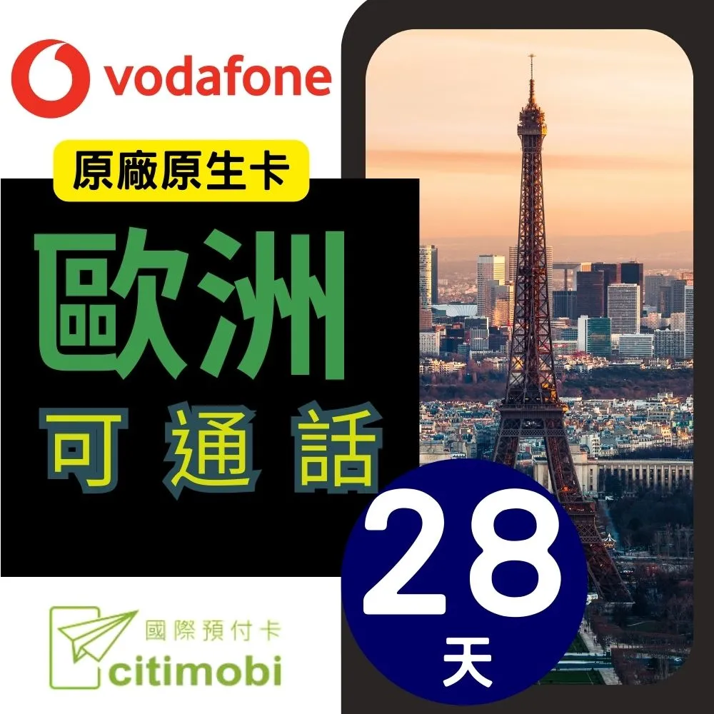 Vodafone 歐洲上網 高速4G+ 沃達豐 SIM卡 土而其 希臘 德國 義大利 西班牙 冰島 葡萄牙 SIM19 歷史價格詳細信息