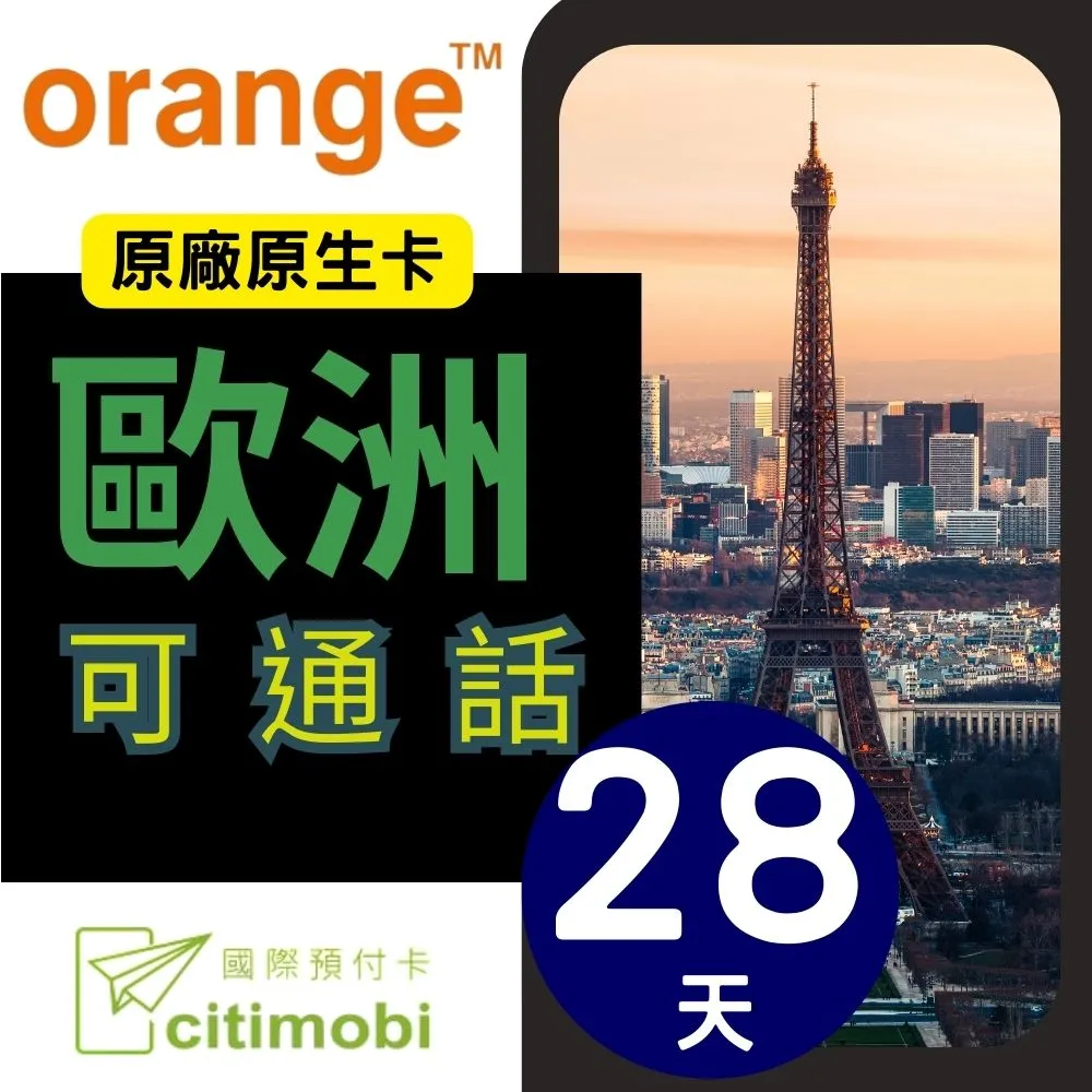 Orange電話預付卡 歐洲上網卡 法國 英國 德國 義大利 西班牙 比利時 希臘 捷克 瑞典 丹麥 瑞士【SIM10】 歷史價格詳細信息