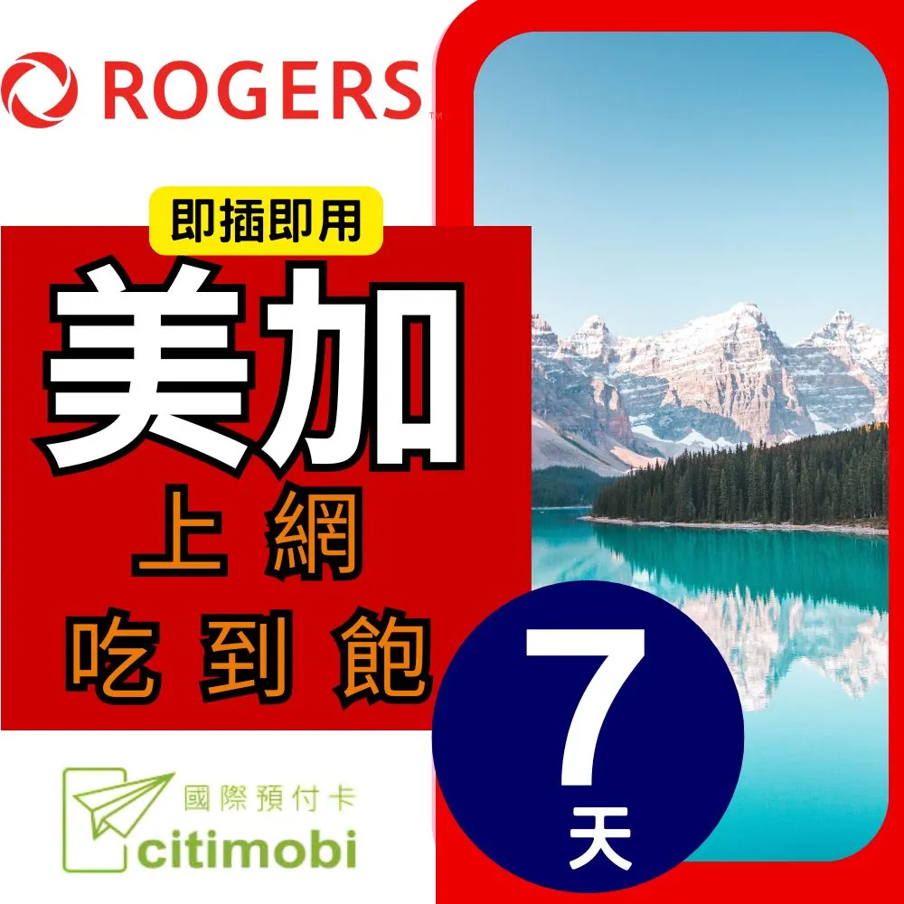 美國加拿大上網卡 - 7天無限上網(2GB/日高速流量) 歷史價格詳細信息