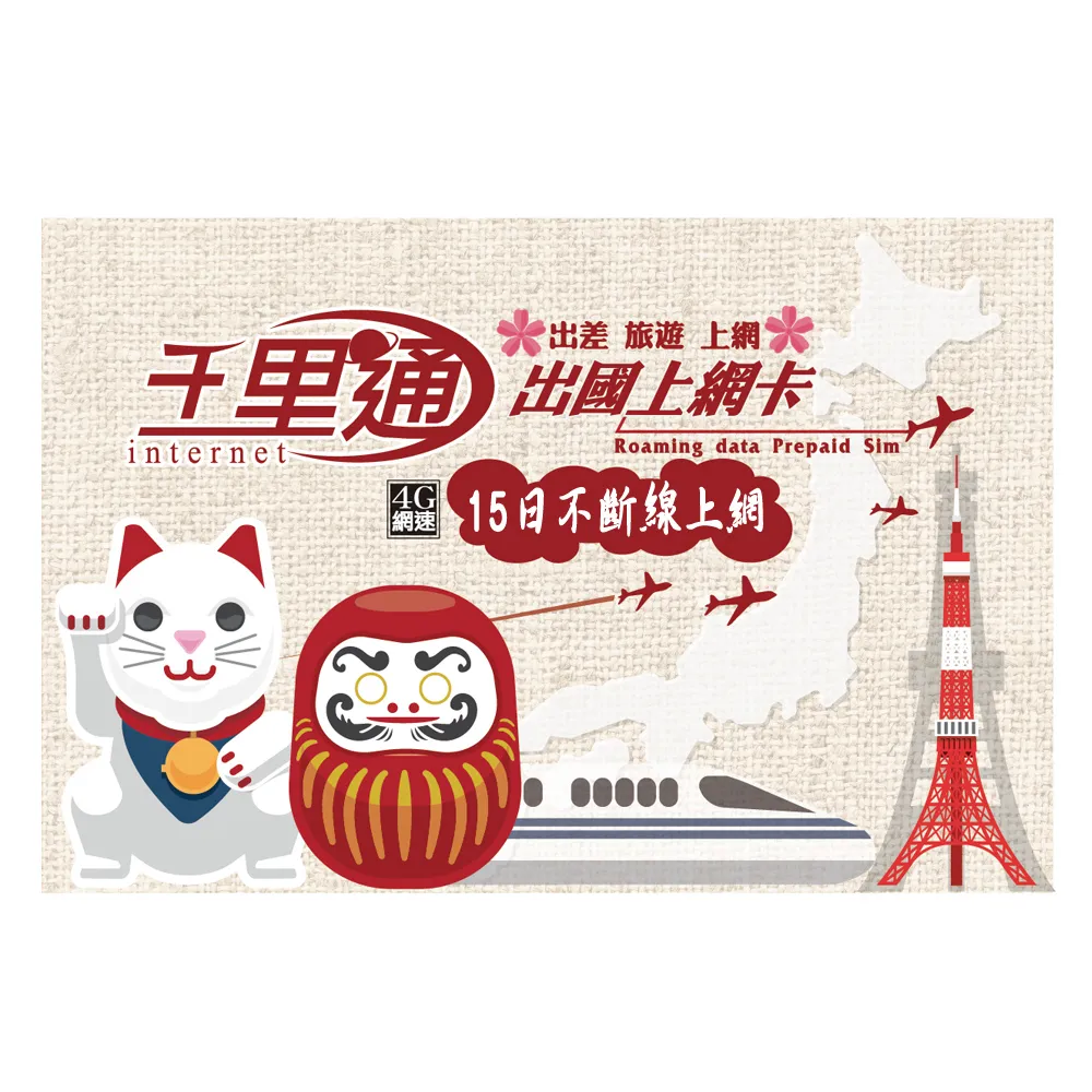 【千里通】日本上網卡4日 4GB上網吃到飽(日本網卡 4天4G  4G網速 支援分享 吃到飽上網SIM卡) 歷史價格詳細信息