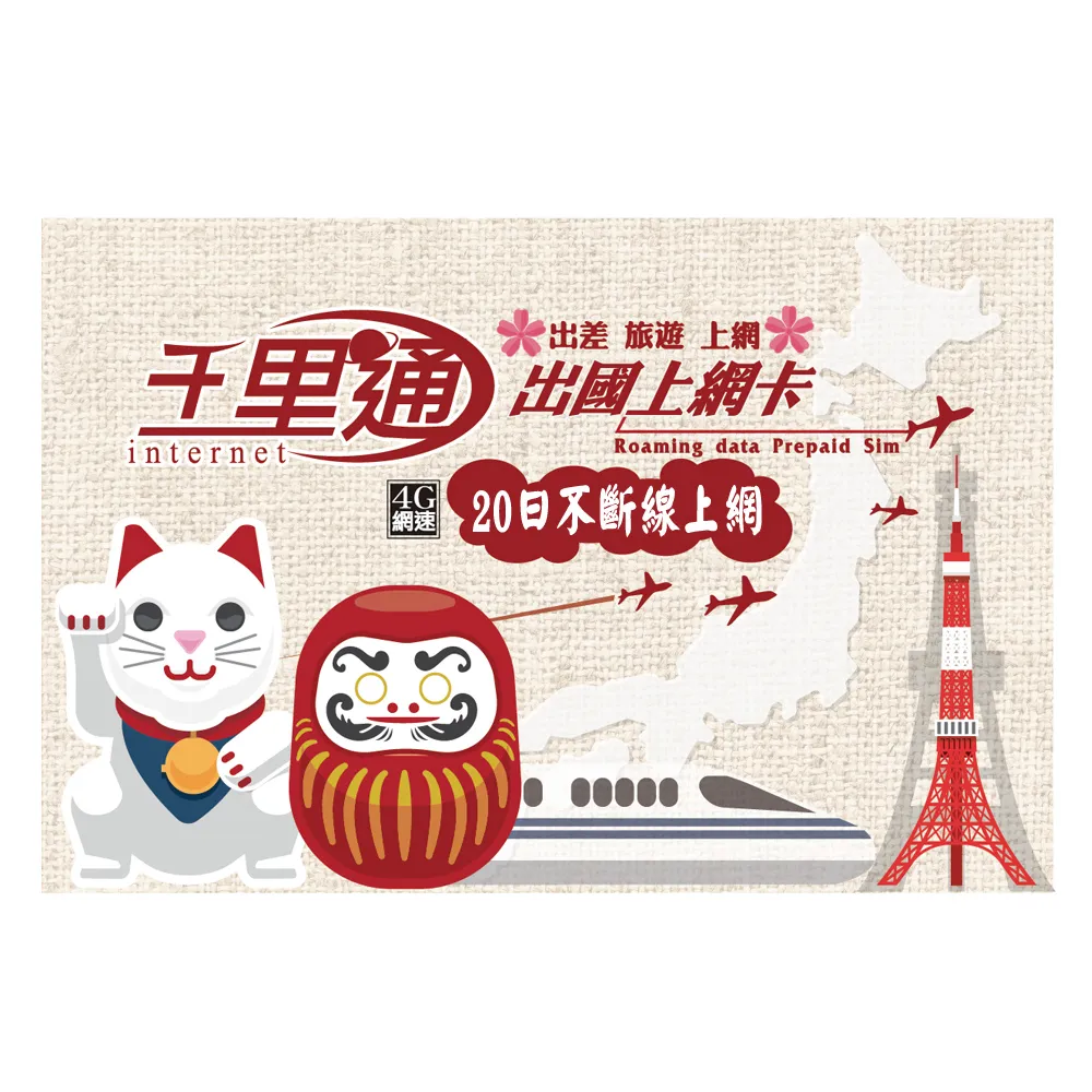 【千里通】日本上網卡4日 4GB上網吃到飽(日本網卡 4天4G  4G網速 支援分享 吃到飽上網SIM卡) 歷史價格詳細信息