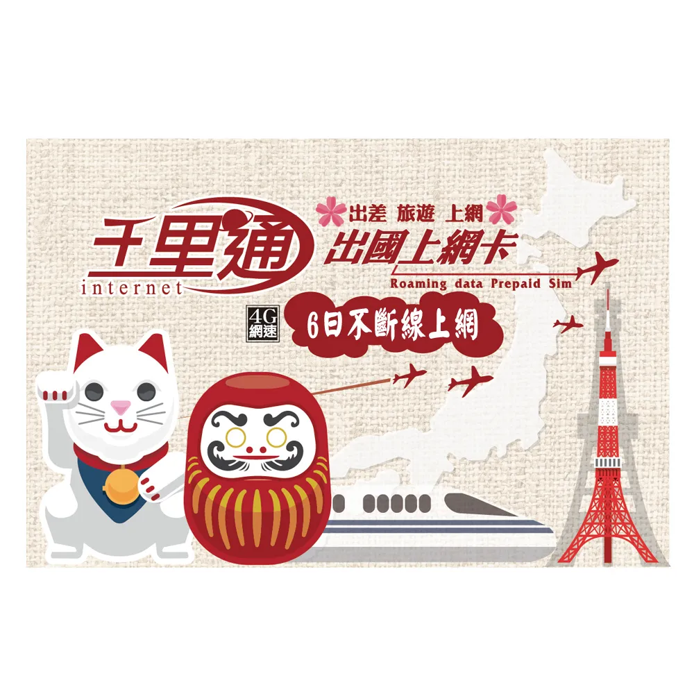 【千里通】日本上網卡4日 4GB上網吃到飽(日本網卡 4天4G  4G網速 支援分享 吃到飽上網SIM卡) 歷史價格詳細信息