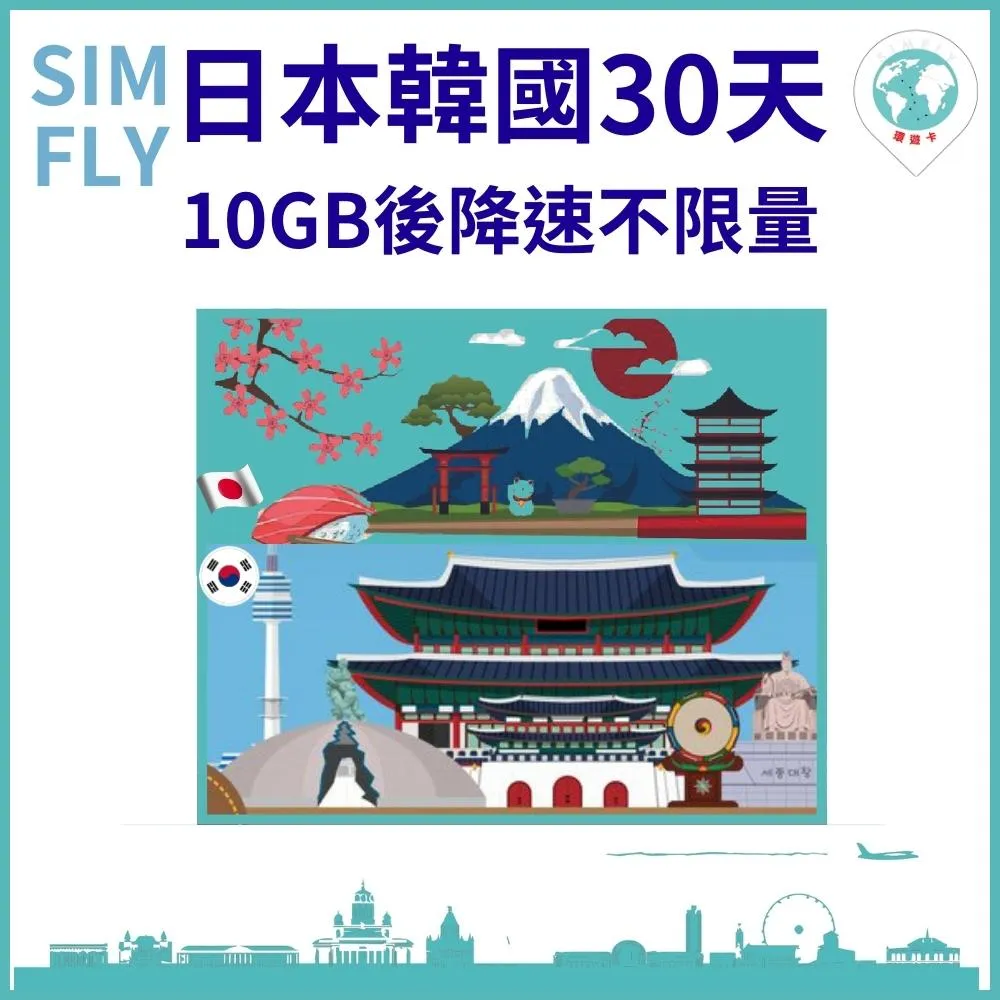 【環遊卡-日本30天每天3GB後降速吃到飽上網】 歷史價格詳細信息