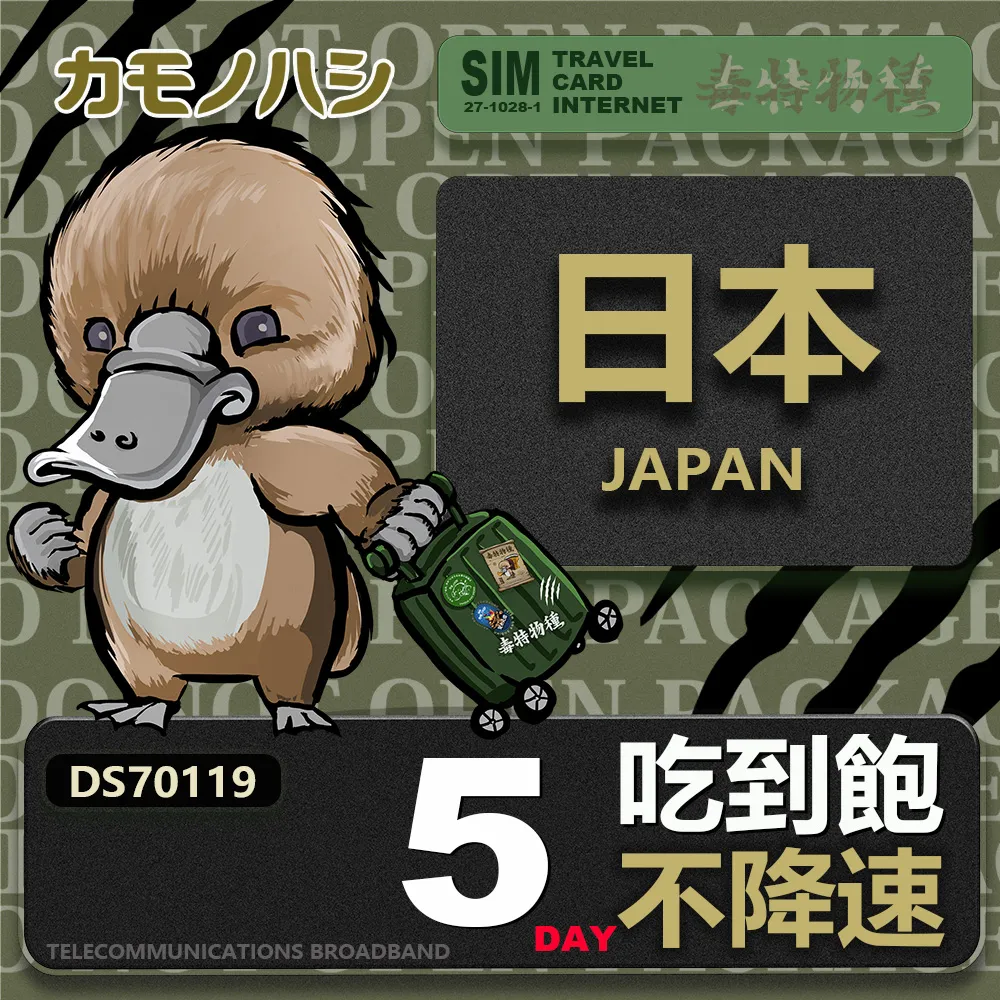 【鴨嘴獸 旅遊網卡】Travel Sim 日本 韓國 東南亞 港澳 5日 每日1GB 上網卡 旅遊卡 歷史價格詳細信息