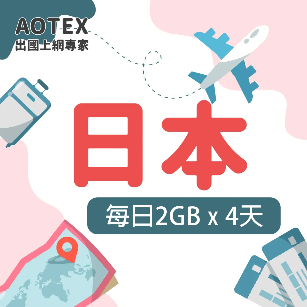 【AOTEX】4天日本上網卡每日1GB高速流量吃到飽日本SIM卡日本手機上網 歷史價格詳細信息