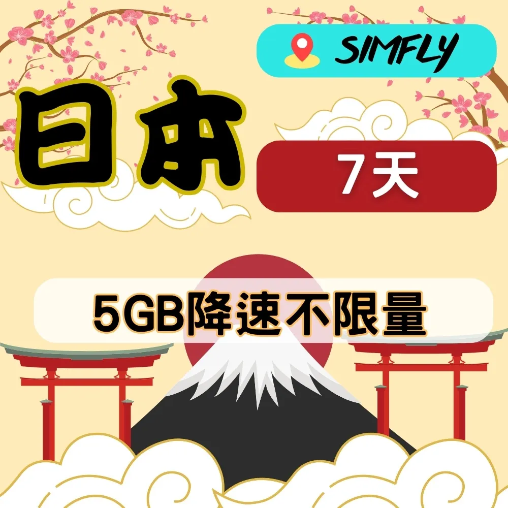 【星光卡-日本上網卡天7每天1GB後降速不限量】 歷史價格詳細信息