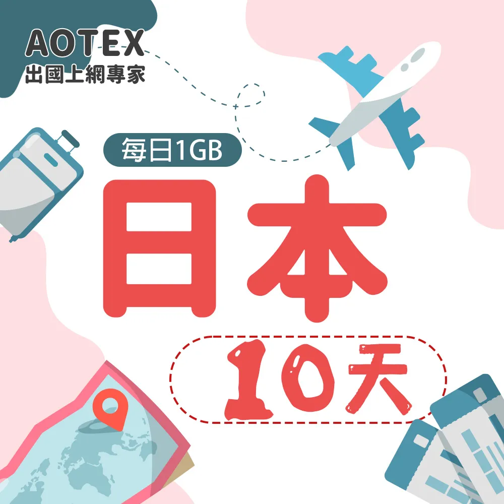 【AOTEX】10天菲律賓上網卡每日1GB高速流量吃到飽馬尼拉SIM卡宿霧手機上網長灘島 歷史價格詳細信息