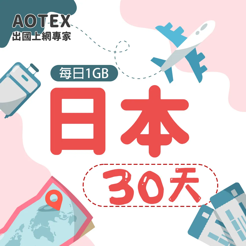 【AOTEX】30天日本上網卡高速4G網速無限流量(手機SIM卡網路卡預付卡吃到飽不降速) 歷史價格詳細信息
