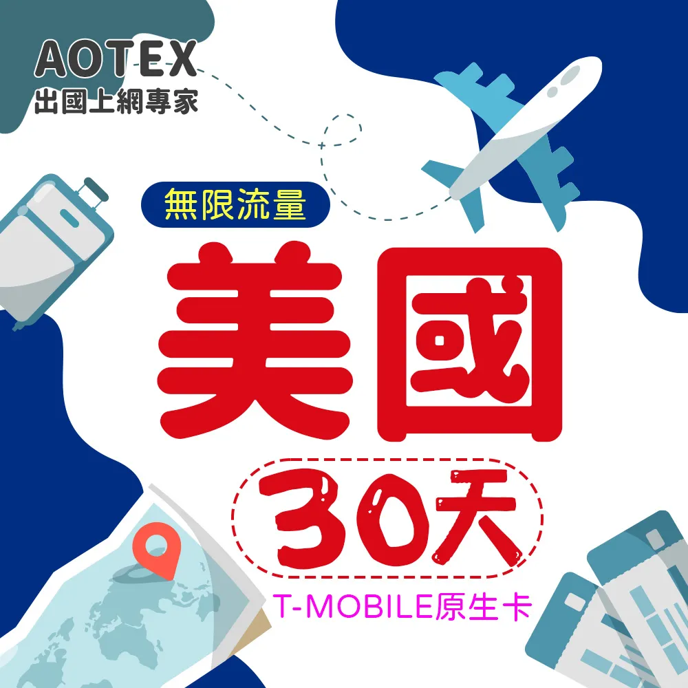 【AOTEX】30天美國上網卡無限流量吃到飽不降速(高速4G/5G網路卡SIM卡預付卡) 歷史價格詳細信息