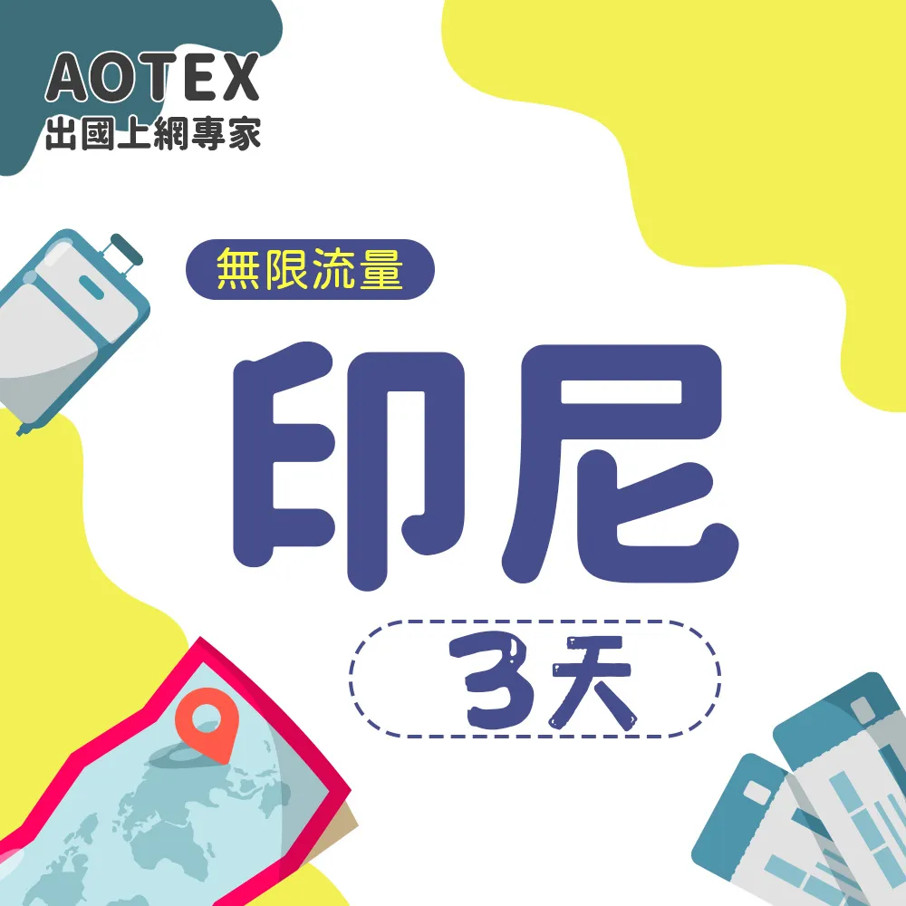 【AOTEX】3天印尼上網卡每日1GB高速流量吃到飽印尼SIM卡印尼手機上網 歷史價格詳細信息