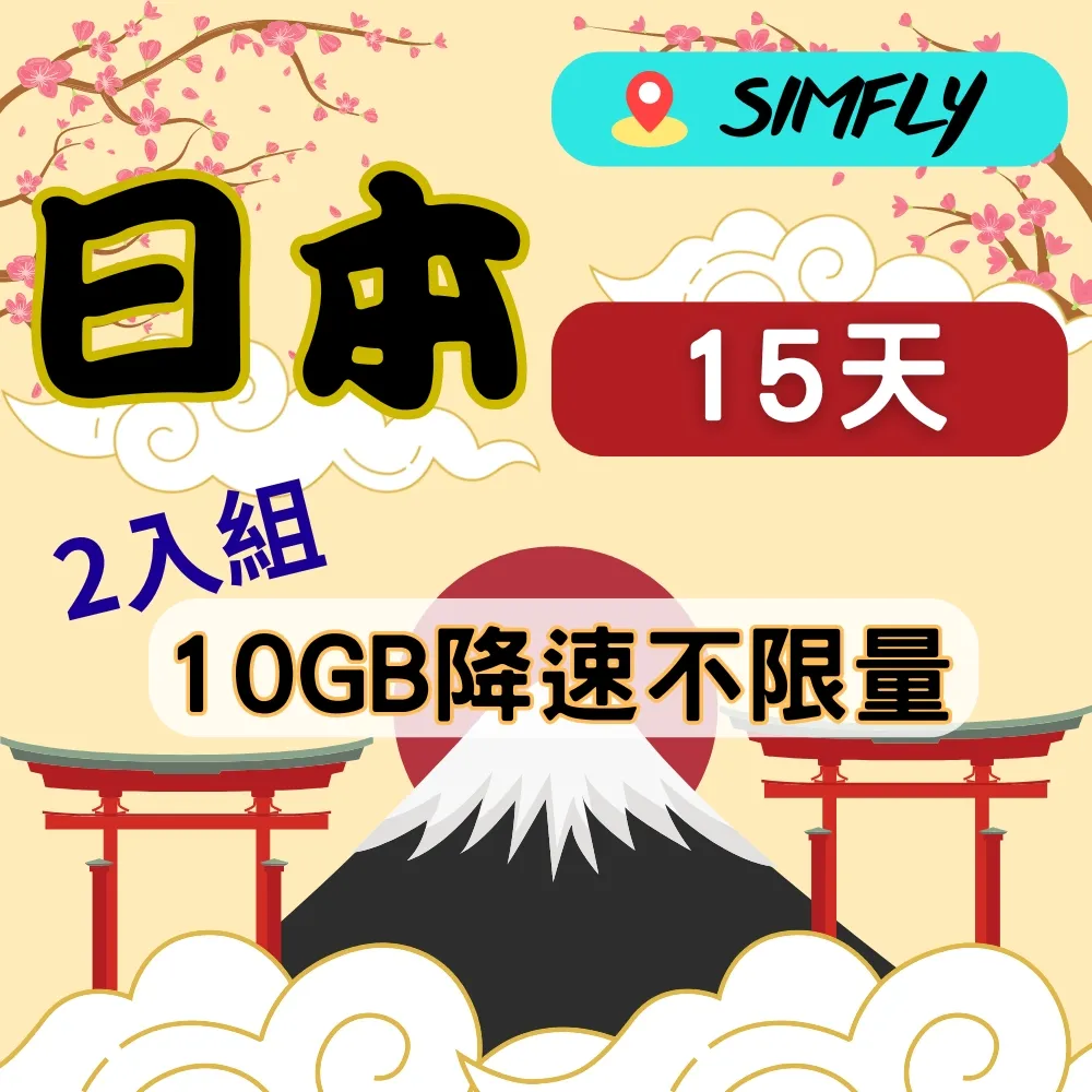【星光卡-日本上網卡天15每天1GB後降速128K不限量】 歷史價格詳細信息