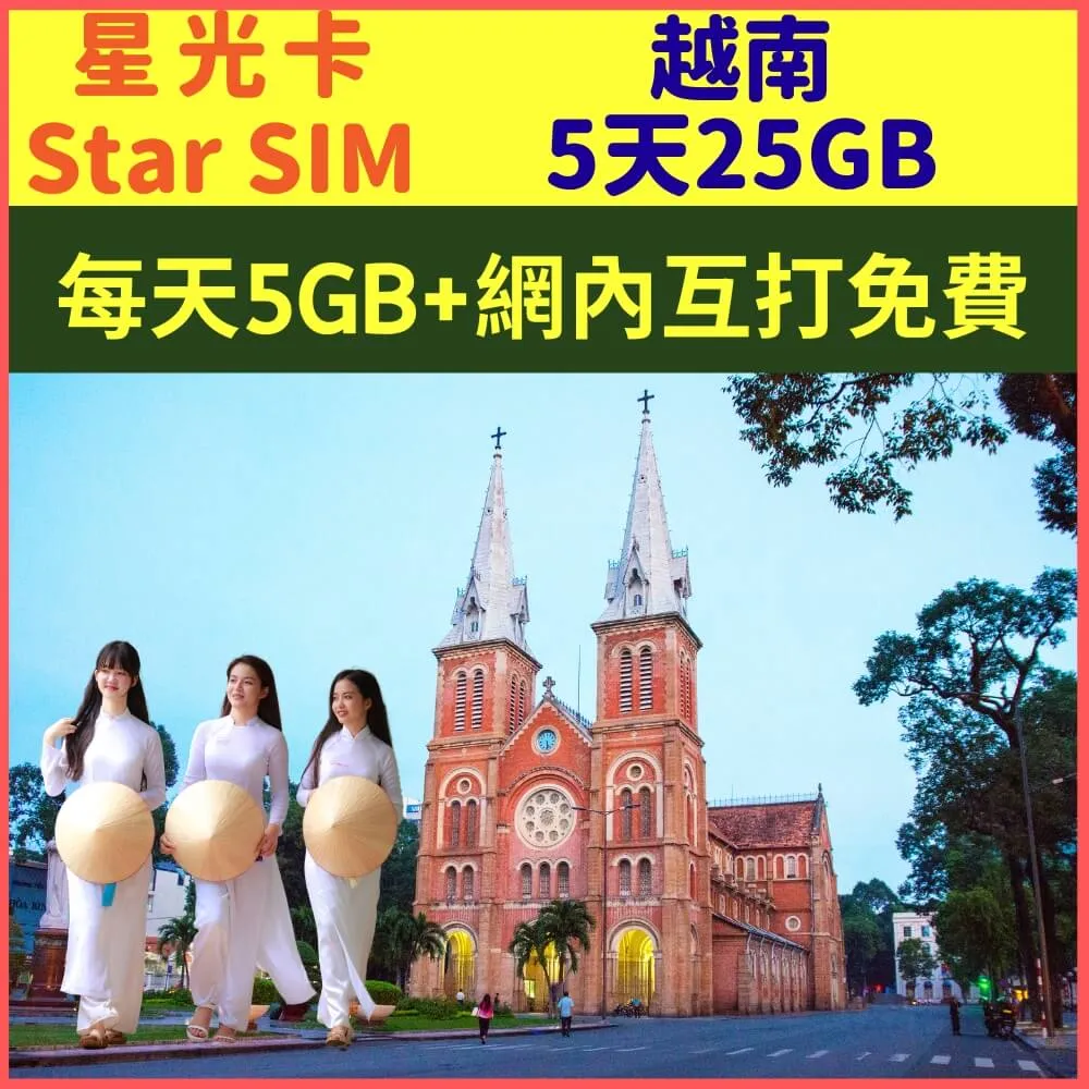 【星光卡-越南藍鑽卡5天每天5GB網內互打免費上網卡】 歷史價格詳細信息