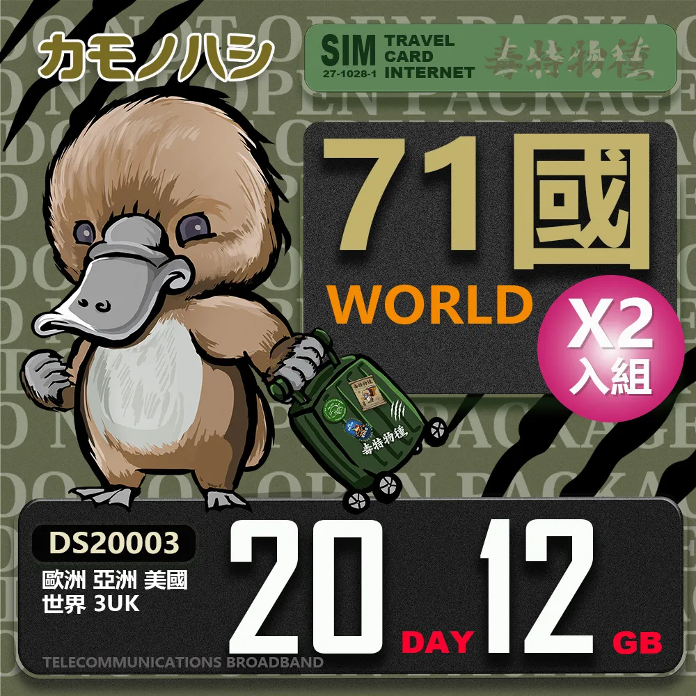 【鴨嘴獸 旅遊網卡】3UK  歐洲 亞洲 美國 世界71國共用 30天 10GB 高流量 網卡 歷史價格詳細信息