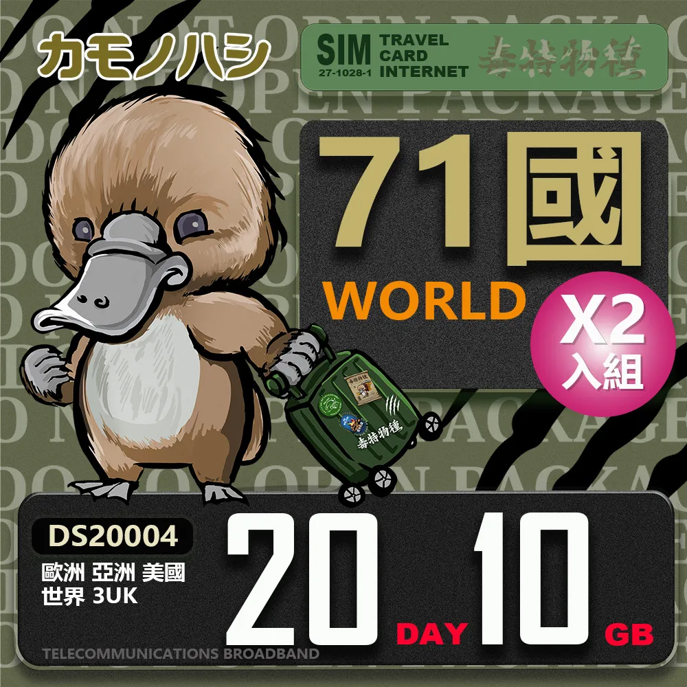 【鴨嘴獸 旅遊網卡】3UK  歐洲 亞洲 美國 世界71國共用 30天 10GB 高流量 網卡 歷史價格詳細信息