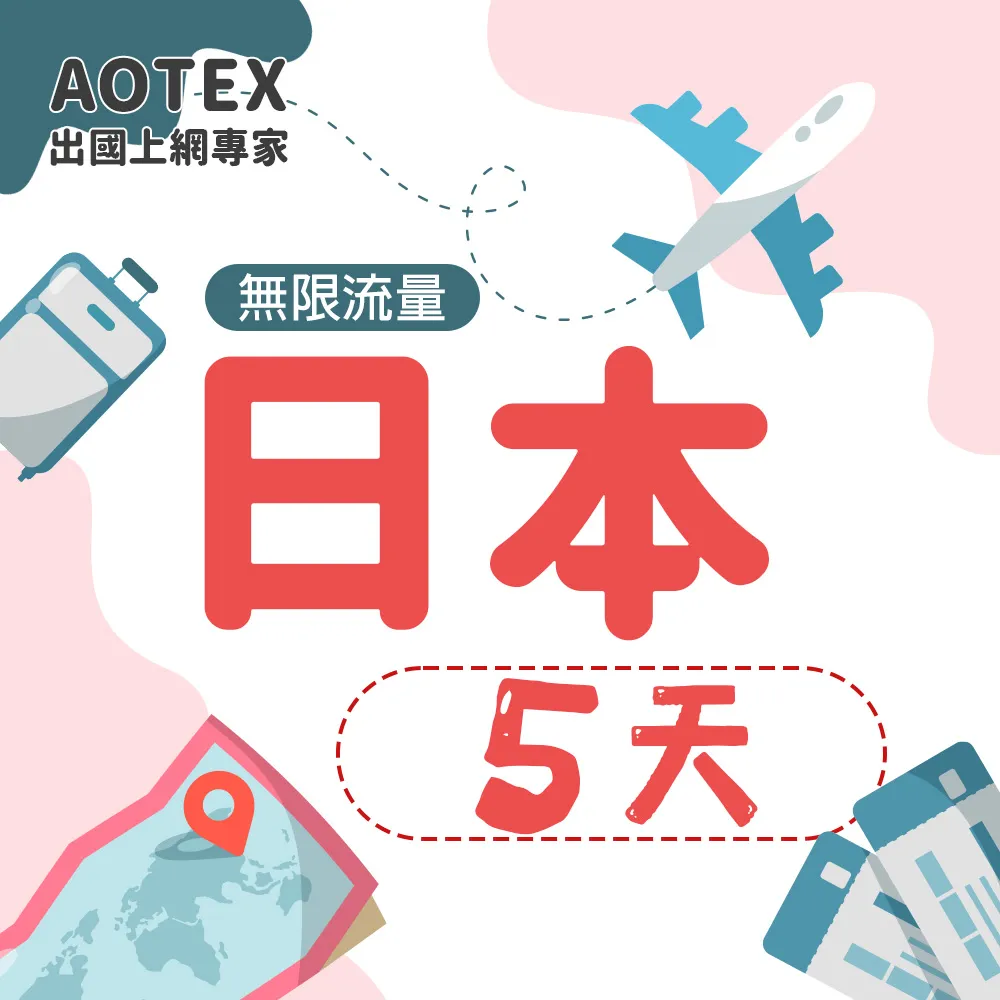 【AOTEX】5天日本上網卡高速無限流量吃到飽不降速日本SIM卡日本手機上網 歷史價格詳細信息