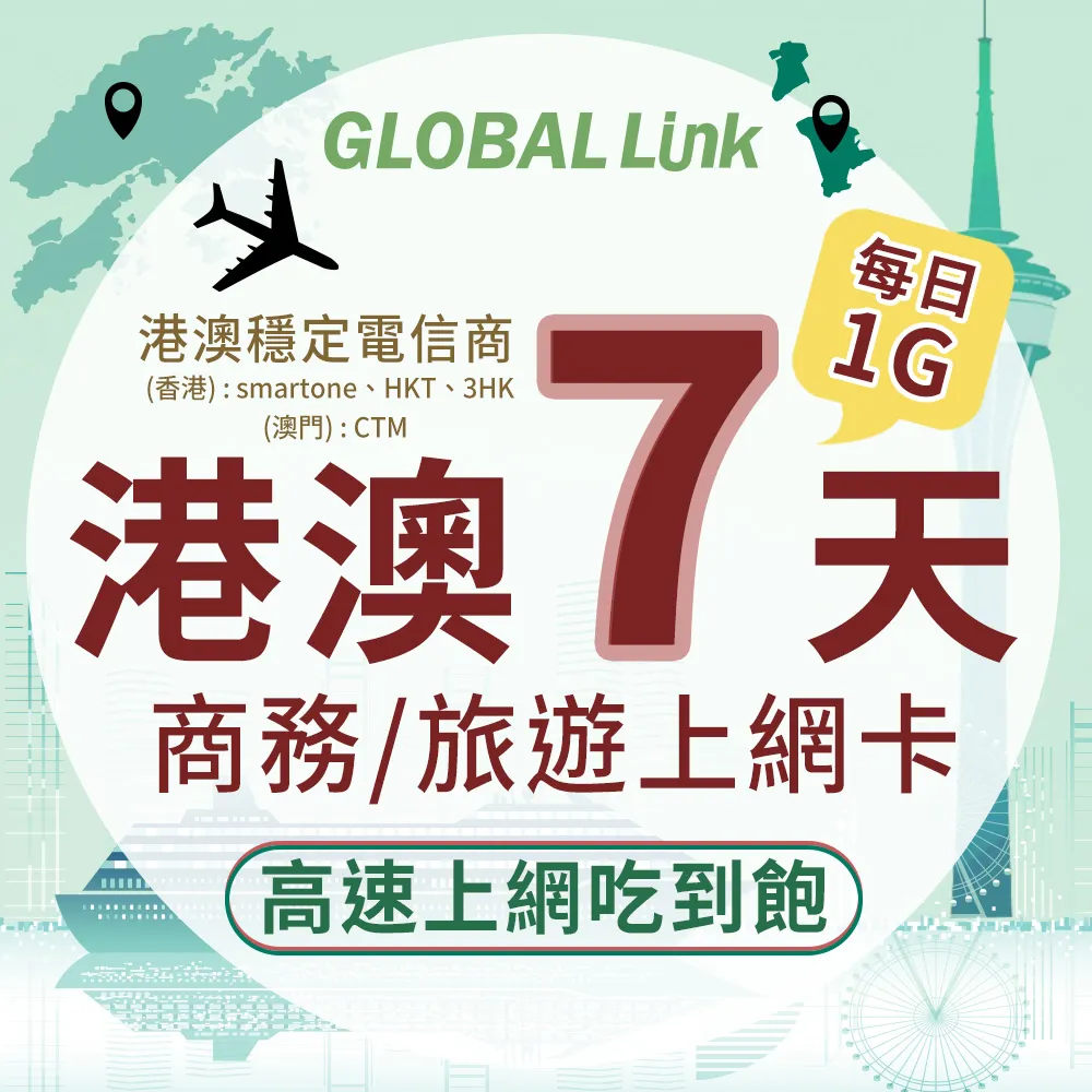 GLOBAL LINK 全球通 港澳5天上網卡 5日5GB 過量降速吃到飽 4G網速(日本穩定電信商 即插即用) 歷史價格詳細信息