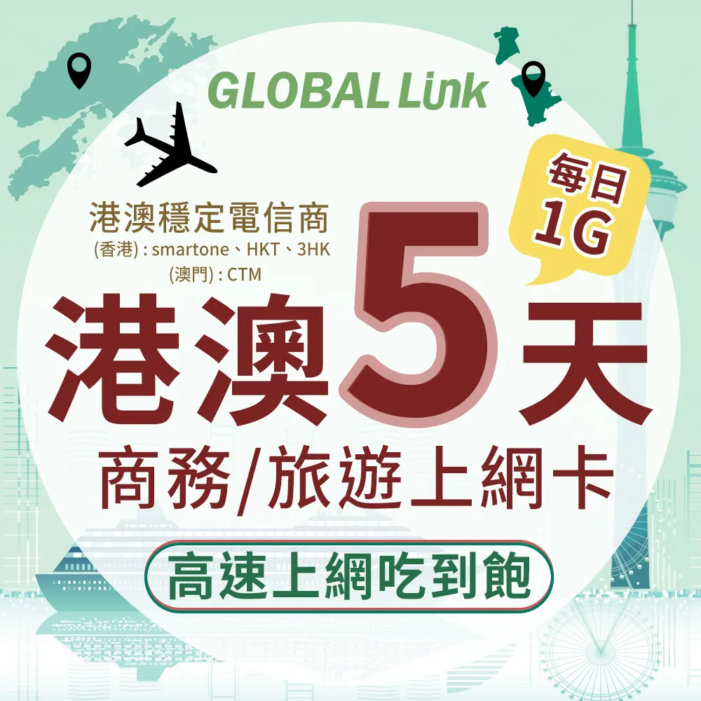 GLOBAL LINK 全球通 港澳5天上網卡 5日5GB 過量降速吃到飽 4G網速(日本穩定電信商 即插即用) 歷史價格詳細信息