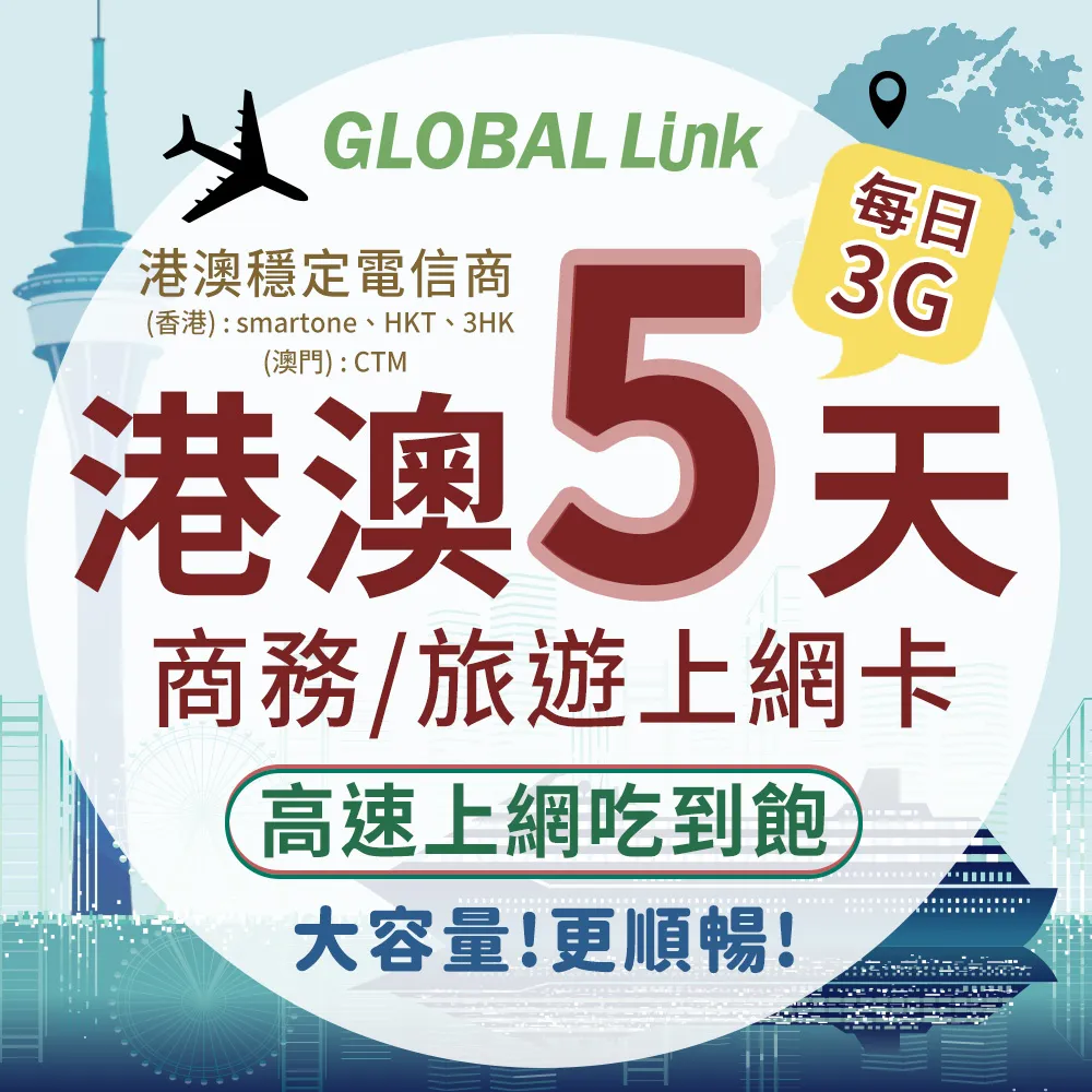 GLOBAL LINK 全球通 港澳5天上網卡 5日5GB 過量降速吃到飽 4G網速(日本穩定電信商 即插即用) 歷史價格詳細信息