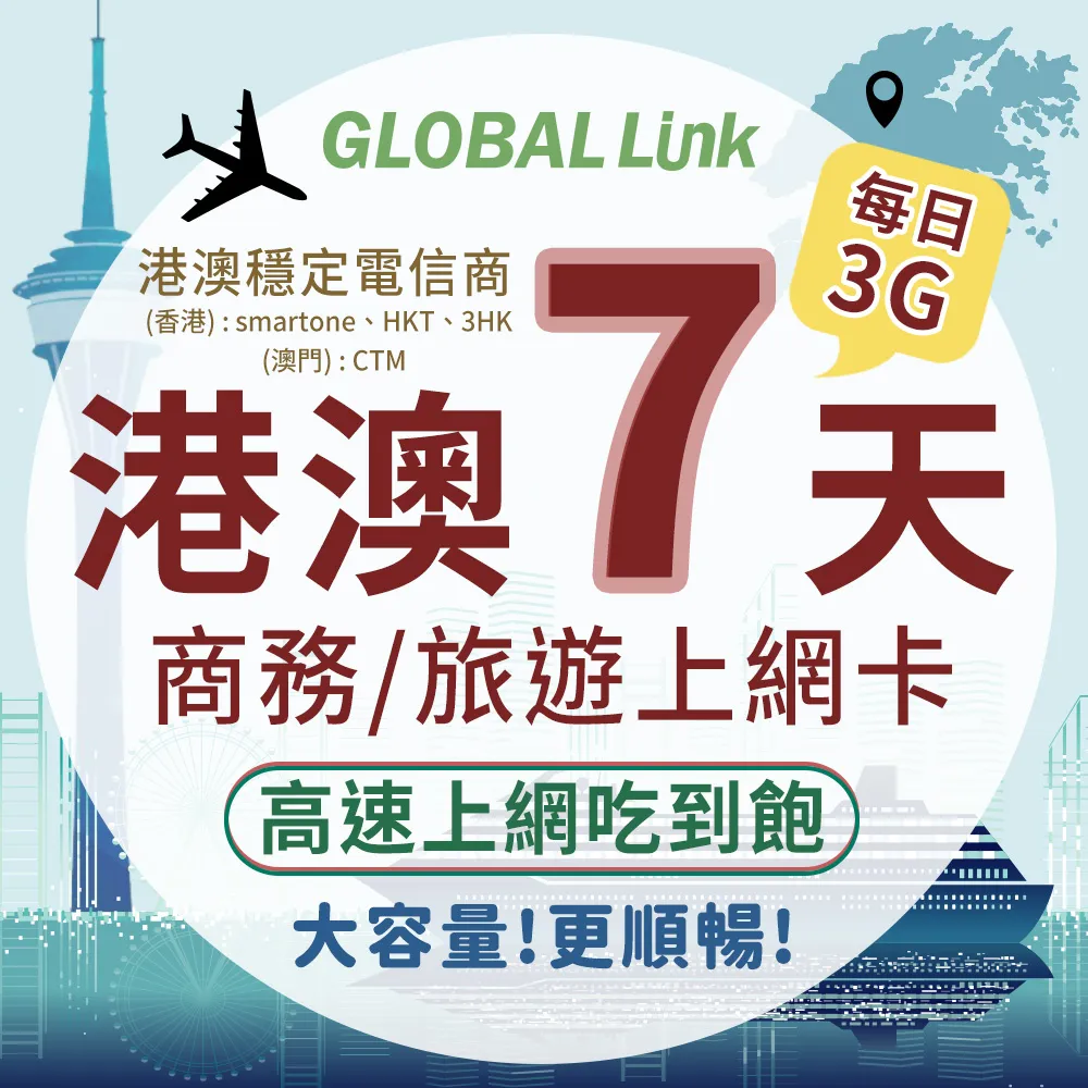 GLOBAL LINK 全球通 港澳5天上網卡 5日5GB 過量降速吃到飽 4G網速(日本穩定電信商 即插即用) 歷史價格詳細信息