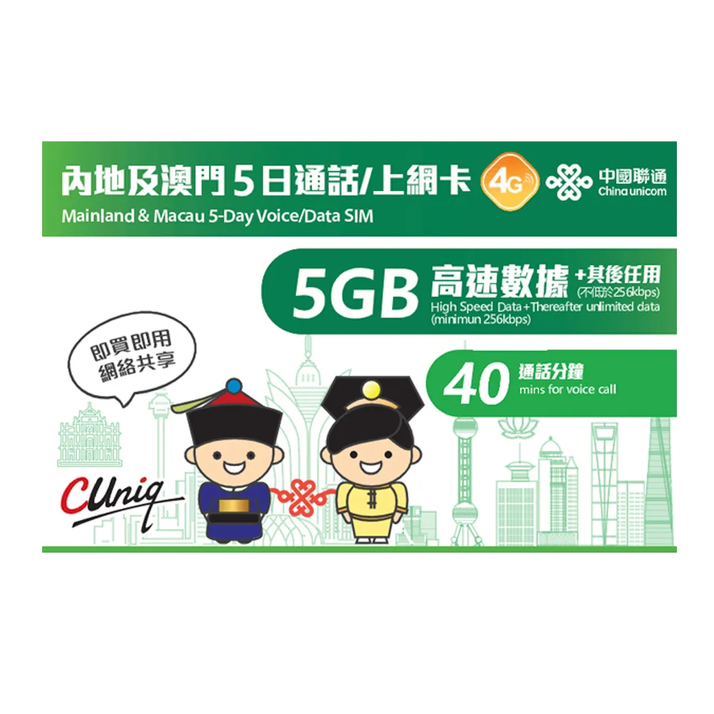 【商務旅遊卡】中國上網卡 內地.澳門及台灣30日上網卡 歷史價格詳細信息