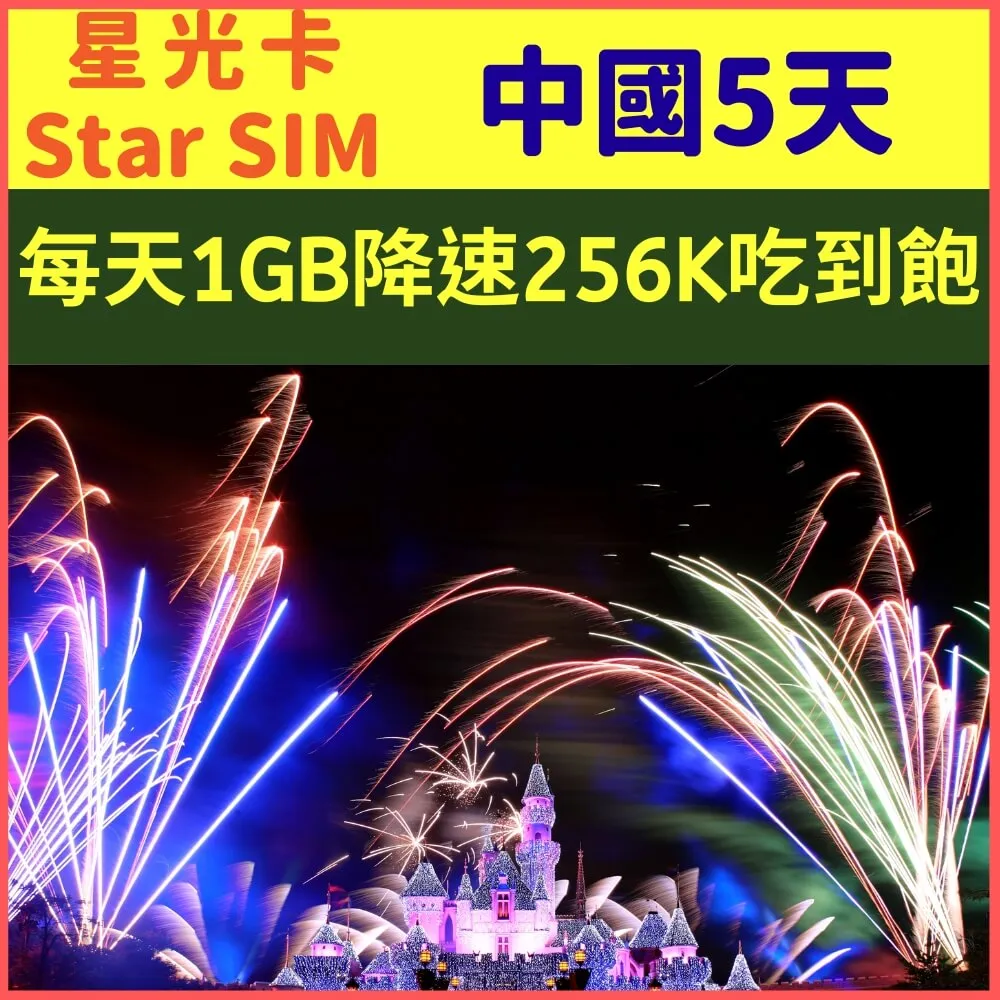 【星光卡-中國上網卡15天不降速每天4GB加贈港澳1GB】 歷史價格詳細信息