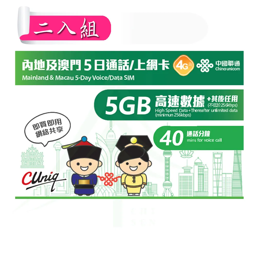 【商務旅遊卡】中國上網卡 內地.澳門及台灣30日上網卡 歷史價格詳細信息