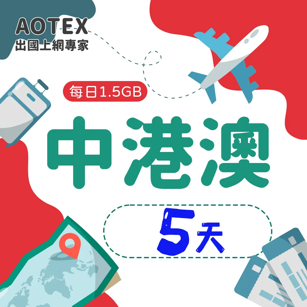 【AOTEX】5天中港澳上網卡4G網路無限流量吃到飽(中國上網卡中國大陸上網卡香港上網卡澳門上網卡SIM卡) 歷史價格詳細信息