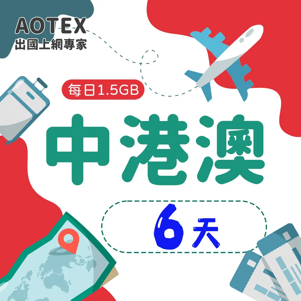 【AOTEX】5天中港澳上網卡4G網路無限流量吃到飽(中國上網卡中國大陸上網卡香港上網卡澳門上網卡SIM卡) 歷史價格詳細信息