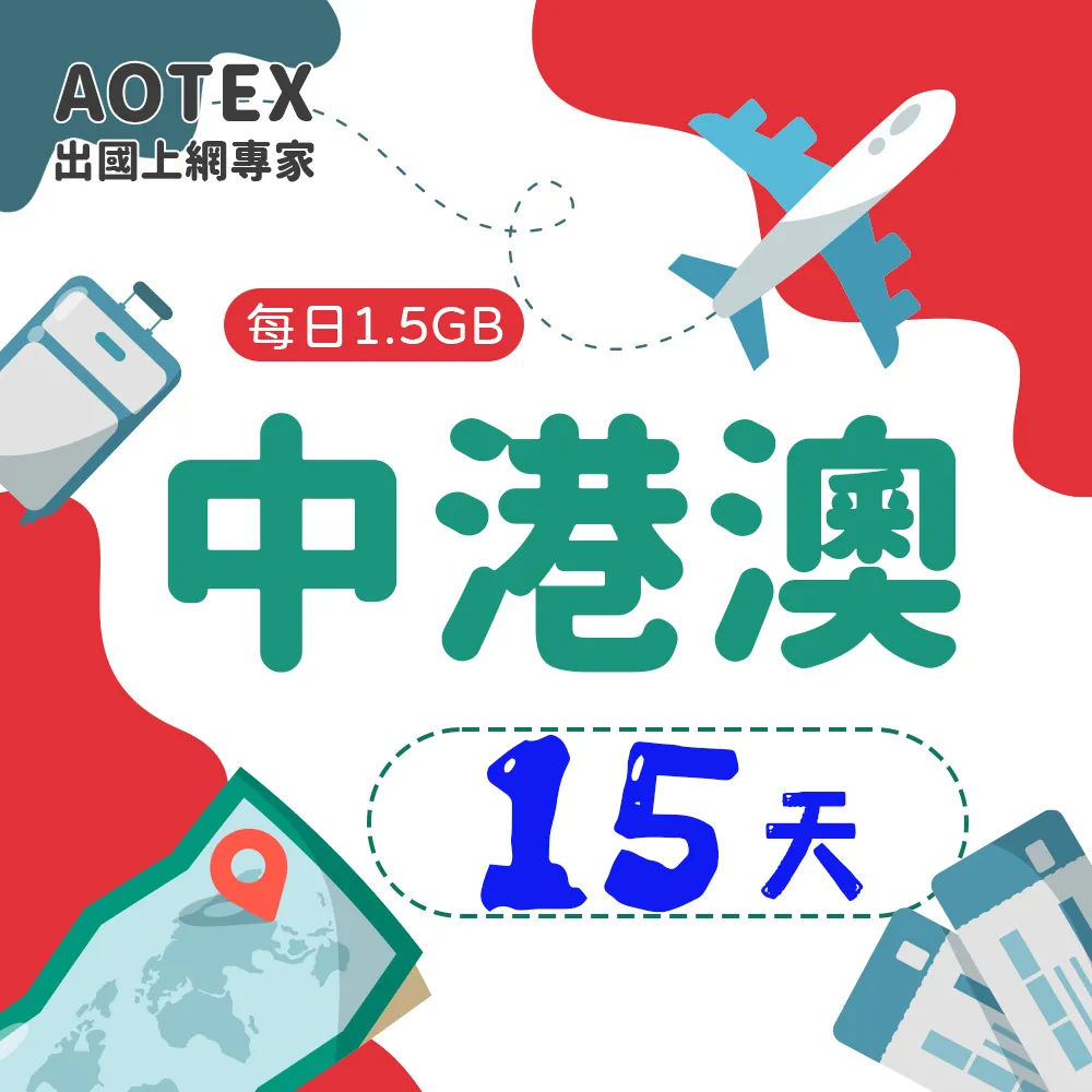 【AOTEX】5天中港澳上網卡4G網路無限流量吃到飽(中國上網卡中國大陸上網卡香港上網卡澳門上網卡SIM卡) 歷史價格詳細信息