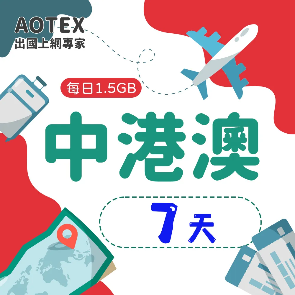 【AOTEX】5天中港澳上網卡4G網路無限流量吃到飽(中國上網卡中國大陸上網卡香港上網卡澳門上網卡SIM卡) 歷史價格詳細信息
