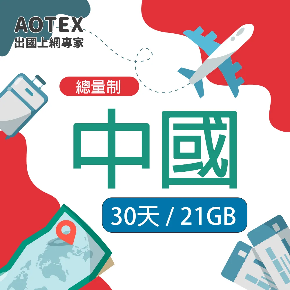 【AOTEX】中國大陸上網卡10GB流量高速4G/5G網路預付卡SIM卡免翻牆 歷史價格詳細信息
